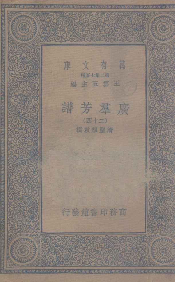 广群芳谱  24